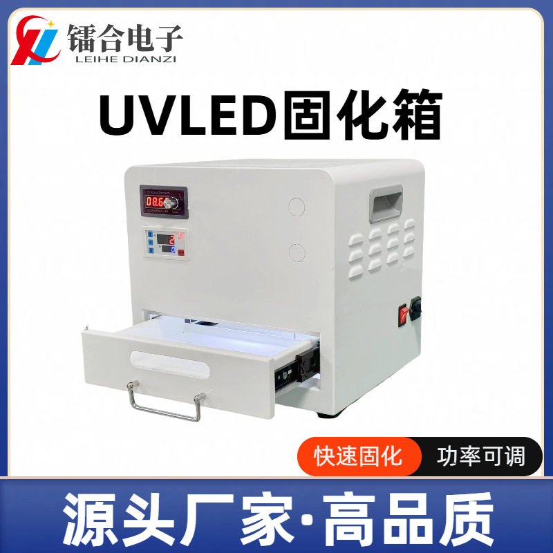UV固化机快速固化3D打印专用