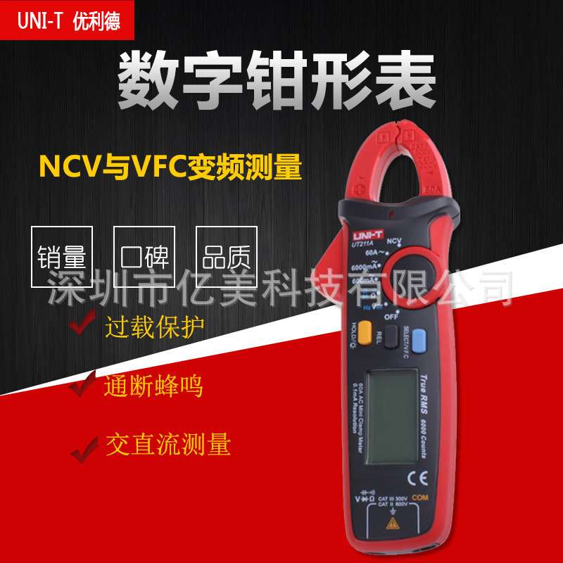 优利德UT211A/UT211B 60A钳形表真有效值钳形万用表迷你