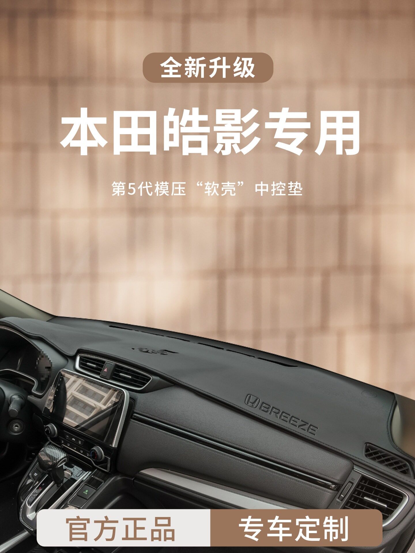 25款本田皓影仪表台避光垫防晒