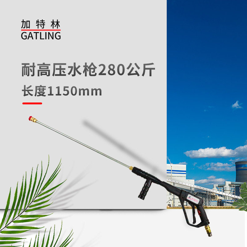 加特林280公斤清洗机用高压枪路面清洗工业除锈高压水枪供应