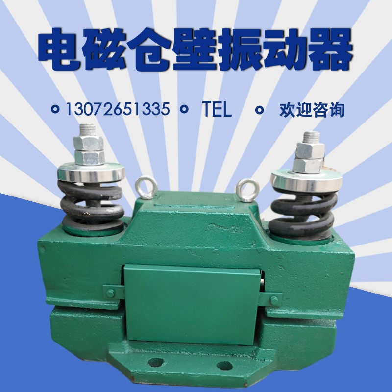 CZ800电磁仓壁振动器 电厂 0.2KW振动电机 220V料仓震打器防闭塞