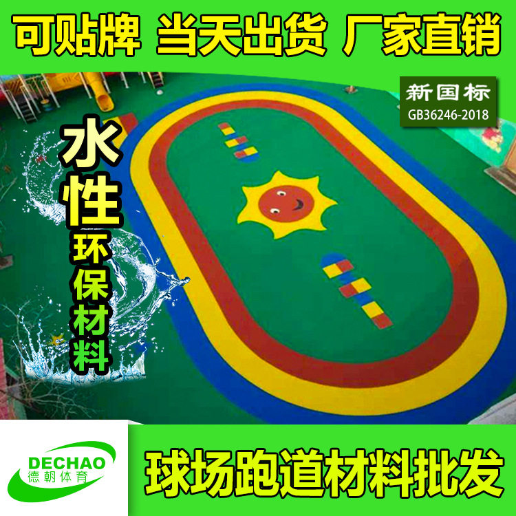 幼儿园小区地面EPDM塑胶跑道材料绿色防滑耐磨安全地垫户外
