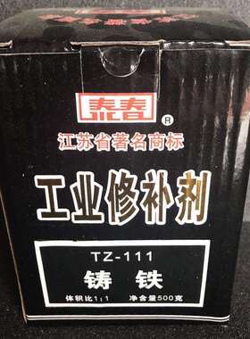 泰春牌工业修补剂TZ-111铸铁铁质胶水裂纹气孔砂眼500G每组