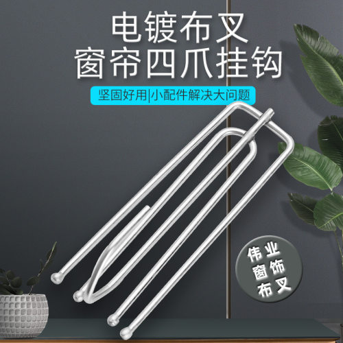 厂家批发窗帘布叉钩 窗帘配件辅料布带四爪钩单钩不锈钢窗帘钩子