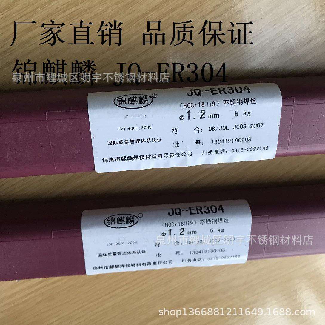 锦麒麟不锈钢JQ-ER304焊丝氩弧焊条0.81.01.2.1.52.02.5