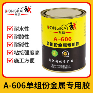 东凯 606粘金属塑料胶水单组份强粘不锈钢铝合金五金快干耐水
