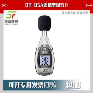 CEM华盛昌DT 分贝仪 85A迷你型噪音计音量测试仪