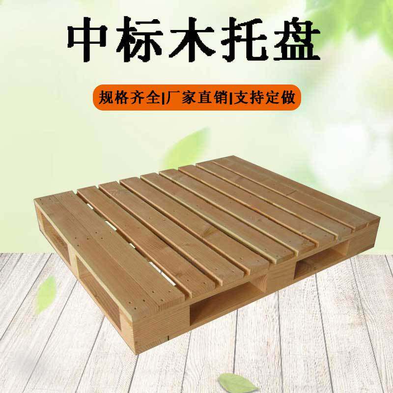 松木托盘熏蒸出口木卡板货架托盘厂家 中标木托盘厂家