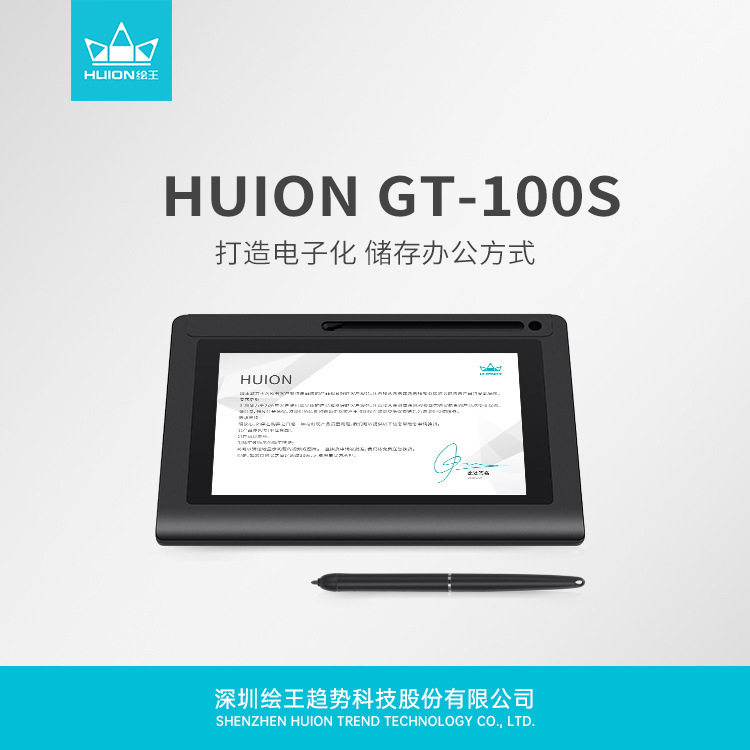 HUION/绘王GT-100S签名写字板屏文件签批酒店营业厅数位板手写板