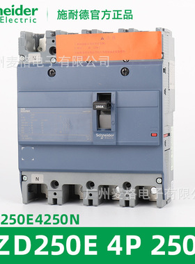 原装现货塑壳断路器空气开关EZD250E4250N EZD250E 250A 4P3T