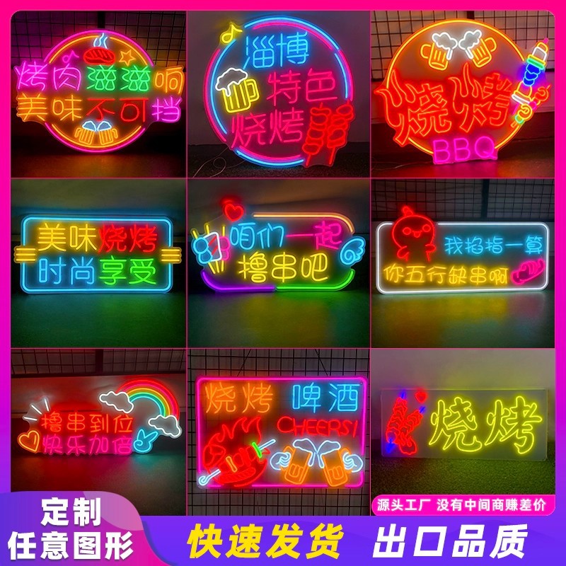 LED霓虹灯手举牌发光字招牌