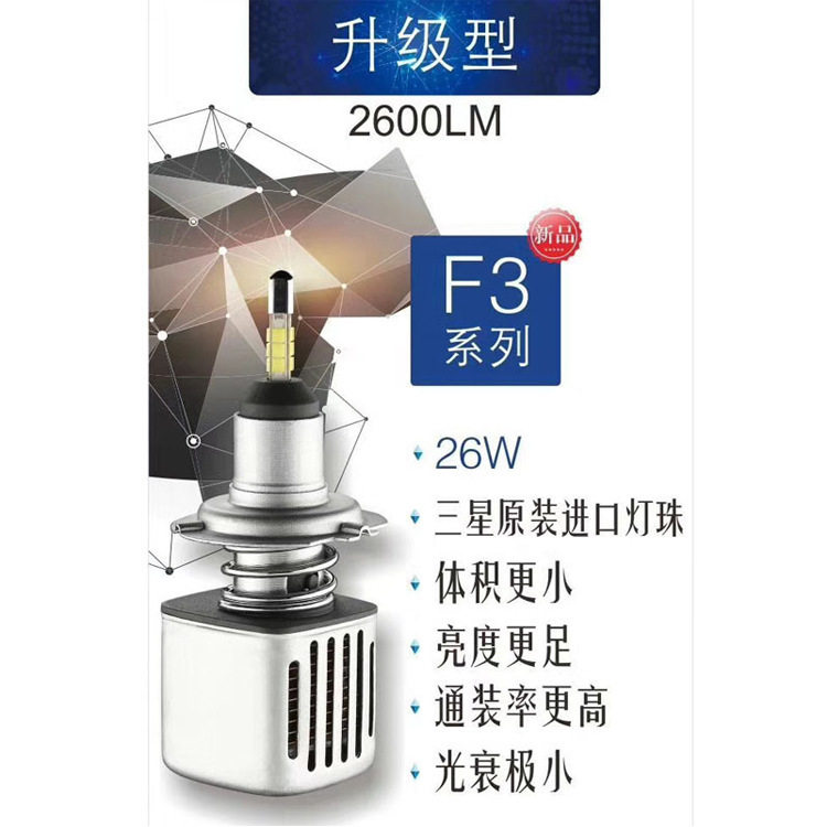 锐盈LED大灯F3四面发光 H1H4 H7远近光聚光12V高亮汽车灯泡批发