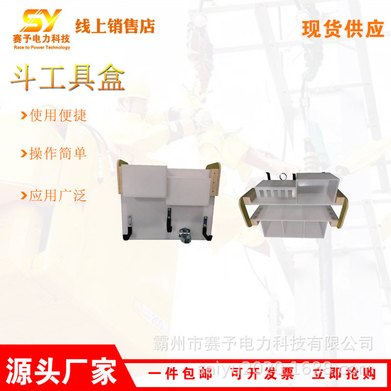 带电斗工具盒白色树脂斗臂车工具盒多用途硬质绝缘收纳箱