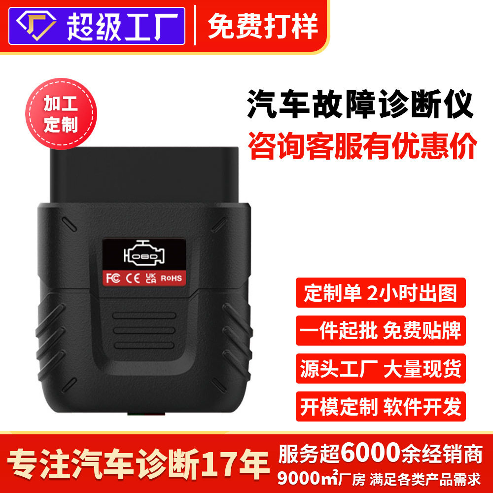找工厂汽车诊断工具obd诊断仪蓝牙读码卡发动机故障诊断仪elm327