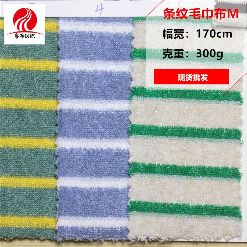条纹毛巾布M色织条纹毛巾布彩条毛巾布