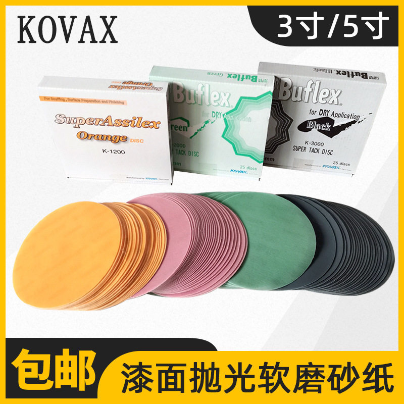 日本KOVAX双鹰软磨砂纸 3寸5寸漆面美容抛光打磨砂纸圆形自粘植绒