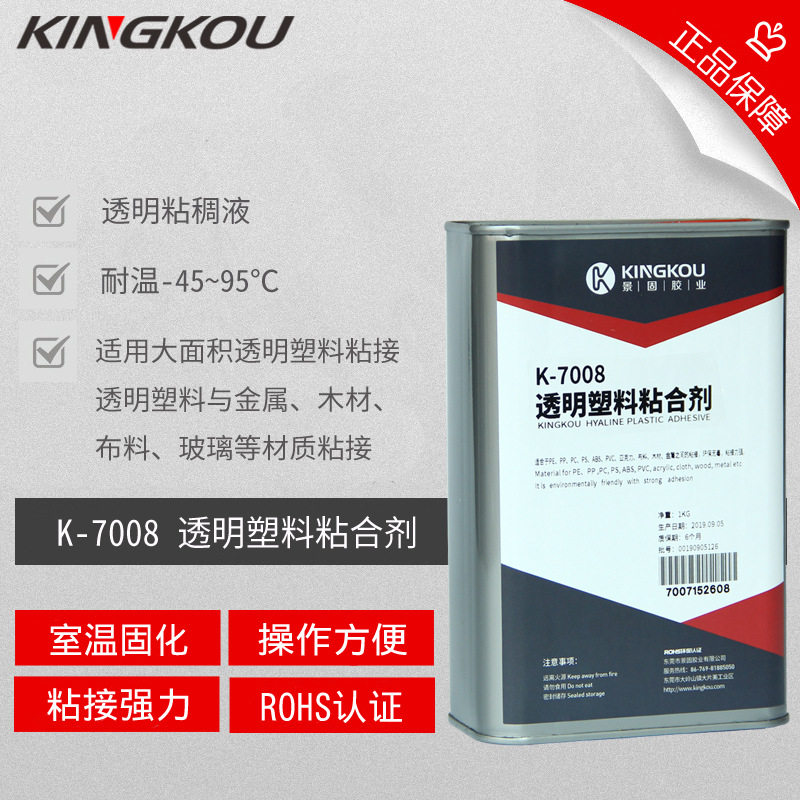 厂家直销PC粘木板强力胶水 ABS粘木板环保胶水 PP粘木板透明胶水
