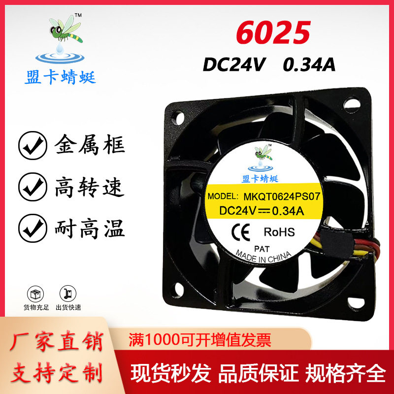 6025 24V 0.34A6cm/厘米金属框耐高温工控设备pwm变频器散热风扇