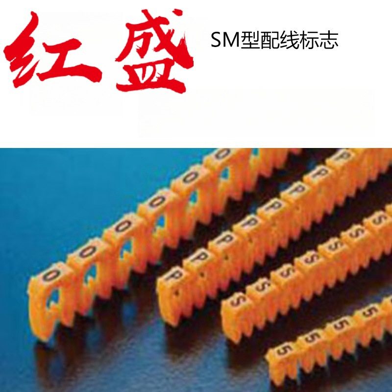 P-SM2-2RD红色红盛塑料-彩色SM型配线标志 300个/盒,电子元器件市场,电线扎带/束线带,淘宝优惠券,粉丝福利购,淘宝优惠卷