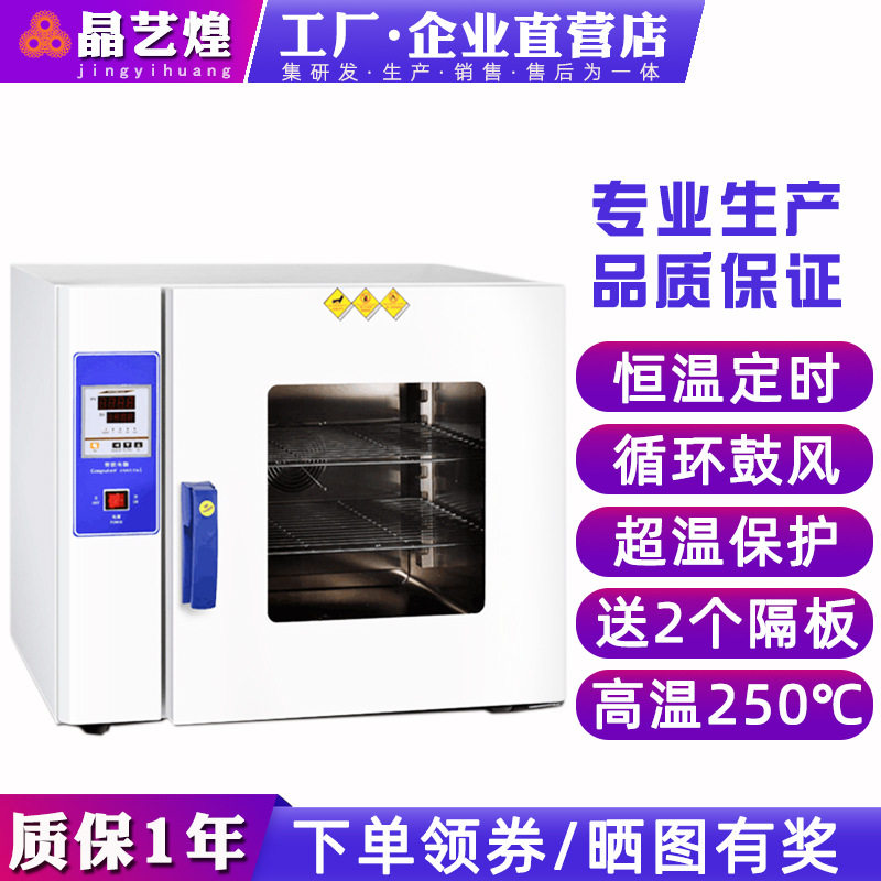 智能电热恒温干燥箱琥珀蜜蜡双保险工业烤箱小型鼓风循环实验烘箱