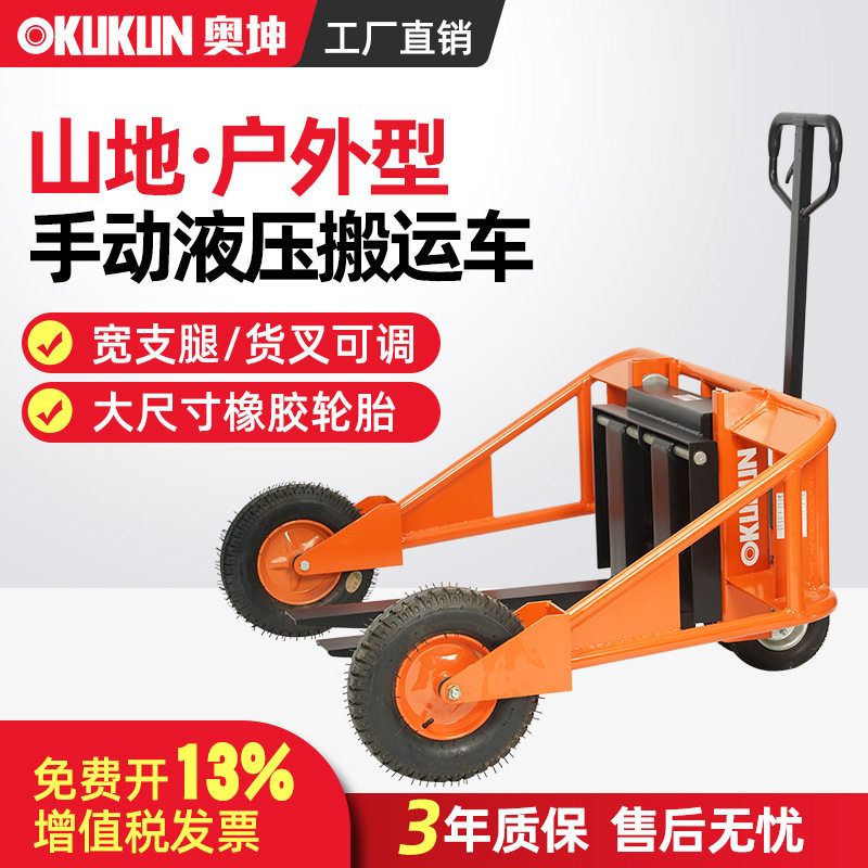 奥坤手动液压搬运车工地码头山地用宽大支腿叉车户外越野拖盘车
