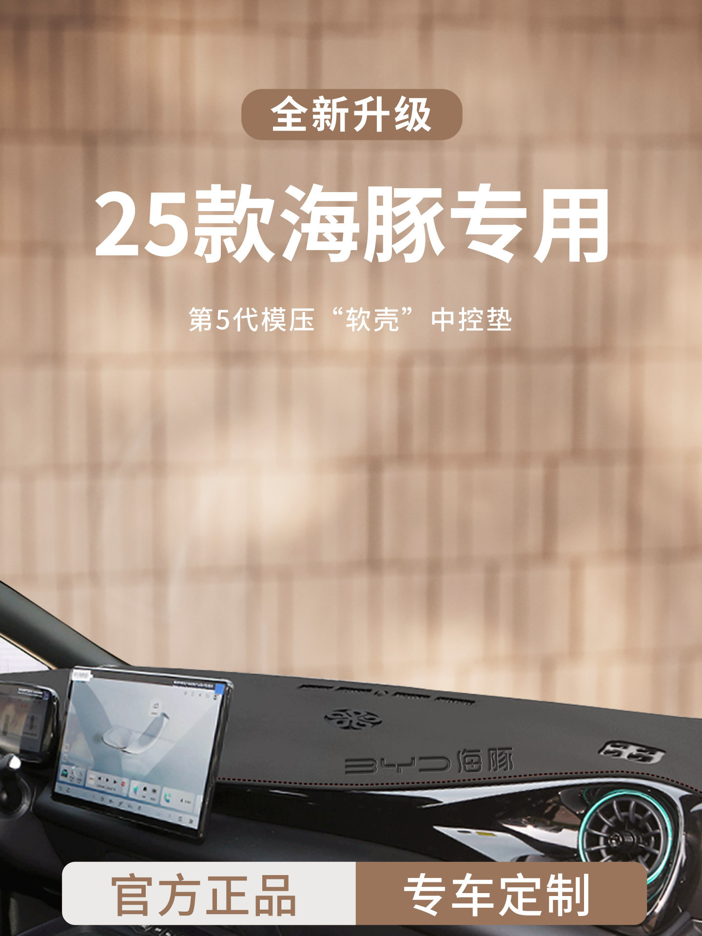 比亚迪海豚智驾仪表台避光垫