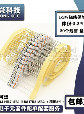 1/2W绕线保险丝电阻 2R2 3R3 4R7 5R1 6R8 7R5 8R2 五色环熔断丝