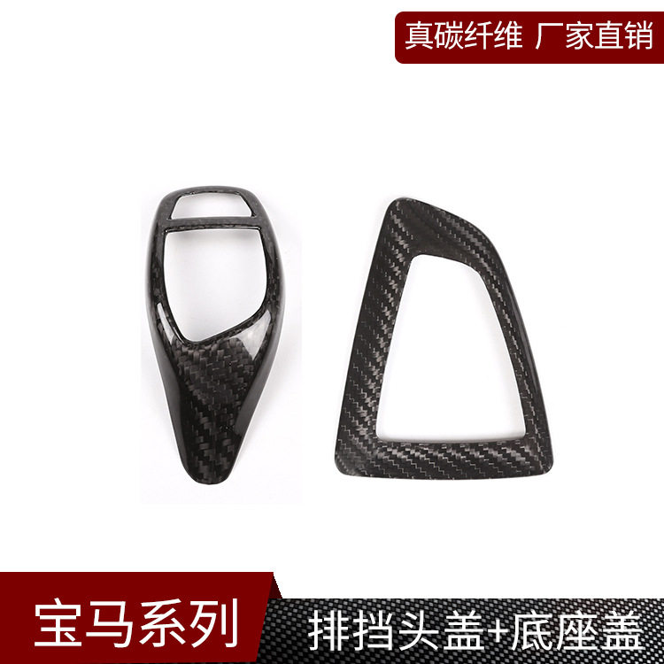 适用宝马1系2系3系5系7系碳纤维改装排档头贴 X1X3X5档把头底座盖