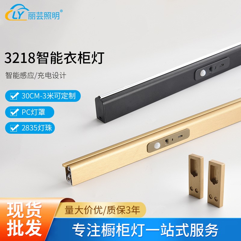 厂家批发橱柜LED3218智能衣柜灯 充电长条感应灯led客厅酒柜灯条