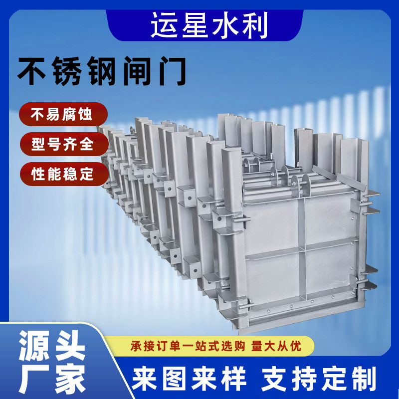 不锈钢闸门液动限流门现货智能一体化测控用钢闸门机闸拍门阀门