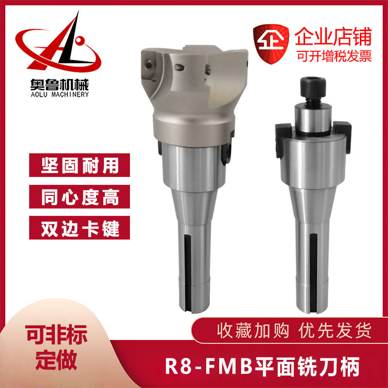 公制/英制R8-FMB22/27/32/40螺纹炮塔铣床平面铣刀柄铣刀杆吊杆