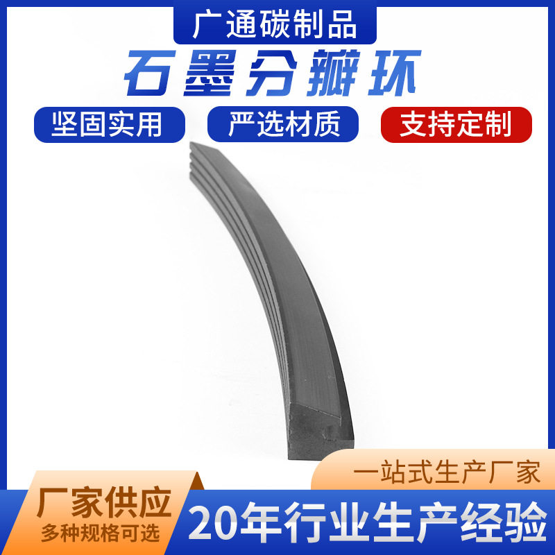 电厂用石墨分瓣密封环