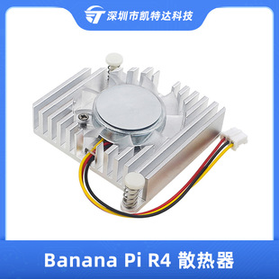 BPI R4散热器 R4铝制冷却器带散热风扇冷却降温 香蕉派Banana