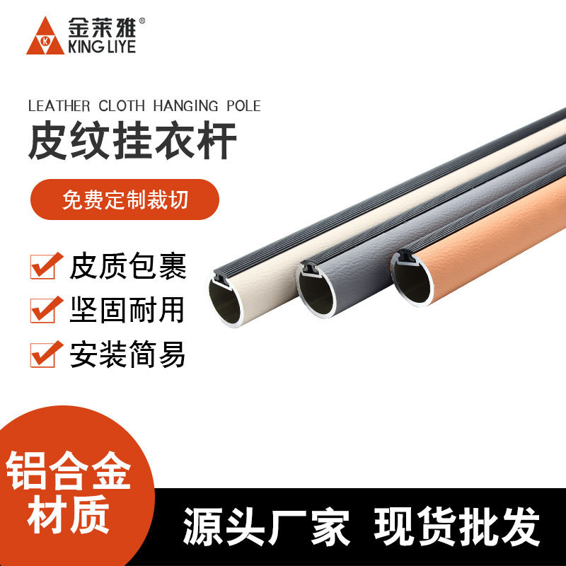铝合金2mm加厚静音防滑衣帽间杆