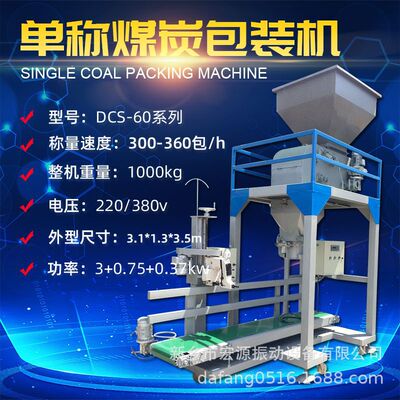 13块煤 准确打包机 定量装袋 20-60公斤 自动下料 输送 缝包 立式