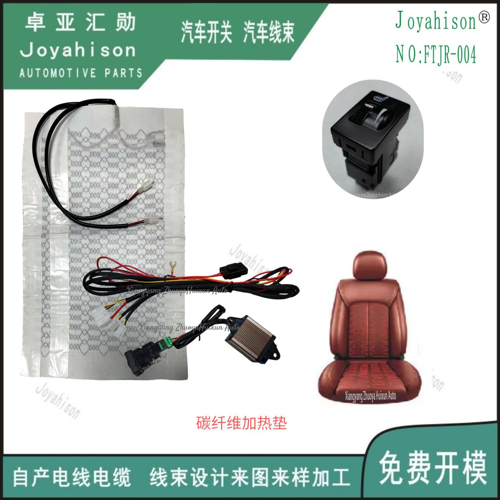 适用于卡罗拉 威驰 雅力仕 凯美瑞 单座开关 碳纤维座椅加热垫