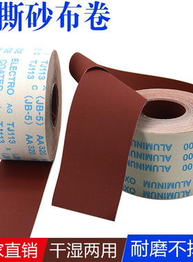 手撕砂布卷 砂带JB-5 软砂布TJ113 木工家具金属抛光打磨 砂纸卷