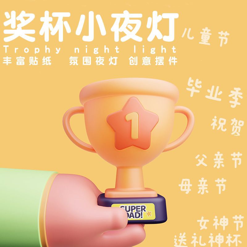 奖杯小夜灯LED桌面笔筒台灯创意USB充电氛围小夜灯桌面趣味摆件