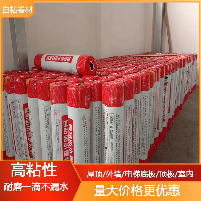 自粘SBS改性沥青防水卷材屋面