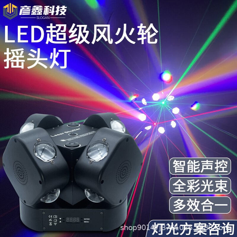 舞台灯光KTV氛围灯四头风火轮摇头灯酒吧闪光灯LED声控七彩旋转灯