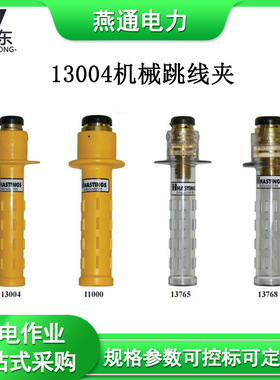 厂家批发13004机械跳线夹绝缘线夹头电力器材跳线夹