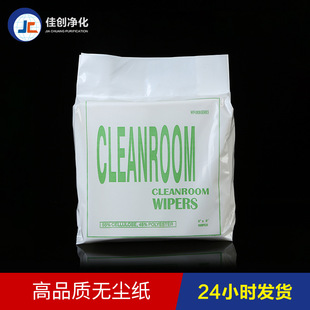 珠海无尘纸厂家 12寸工业无尘擦拭纸 吸水吸油纸cleanroom wipe