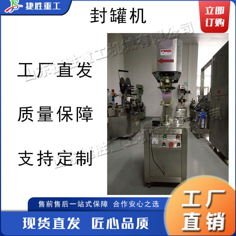 电动落地式封罐机 小型圆形易拉盖封口机 食品厂罐体封口包装机