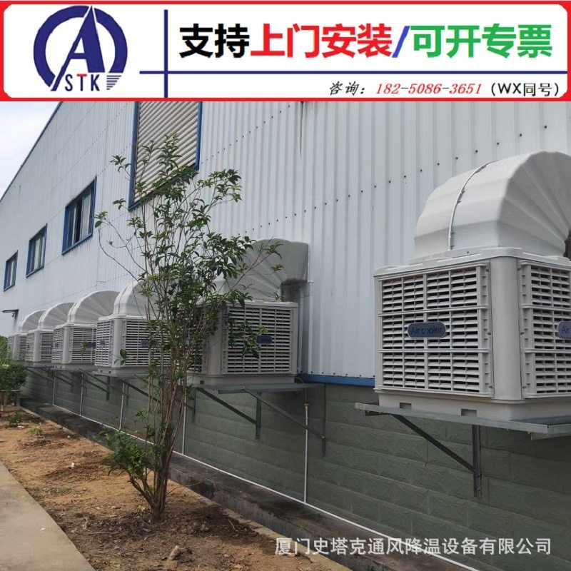 厂房通风降温设备-冷风机|工业冷气扇|水冷风机|冷风扇