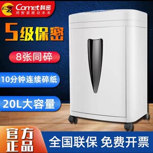 科密C-838碎纸机中型20L大容量5级保密办公一次碎8张颗粒状粉碎机