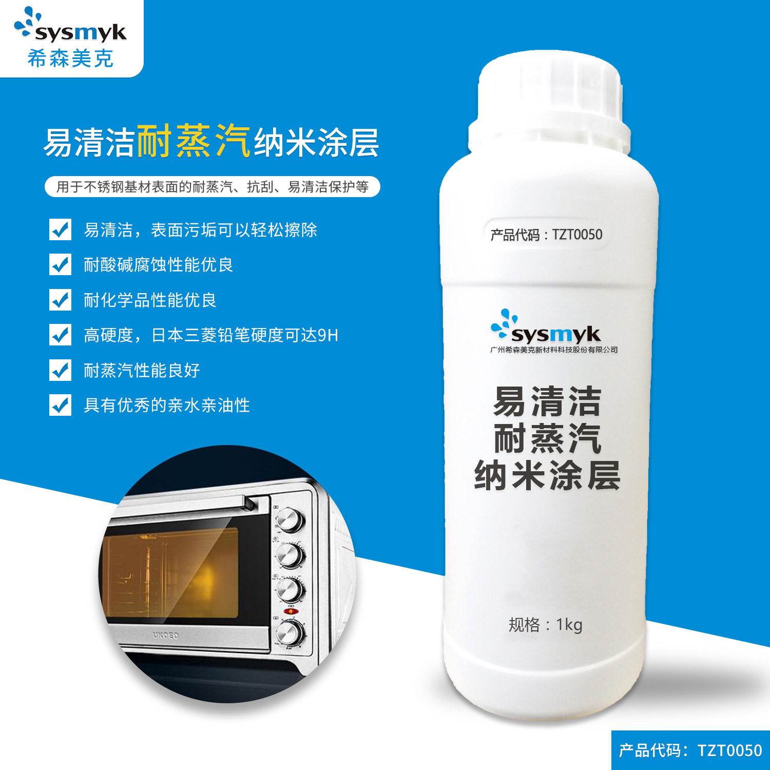 蒸烤一体机内涂涂层 耐高温蒸汽易清洁 10H铅笔硬度 食品级 1kg