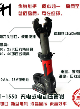 PZ-1550不锈钢管充电式电动卡压工具HZT300压接钳304不锈钢管压接