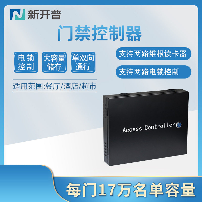 一控二智能门禁控制器刷卡 学校园区社区 安防门禁系统