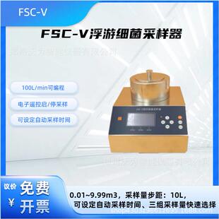 浮游细菌采样器浮游菌微生物采样器不锈钢微生物采样仪FSC-V