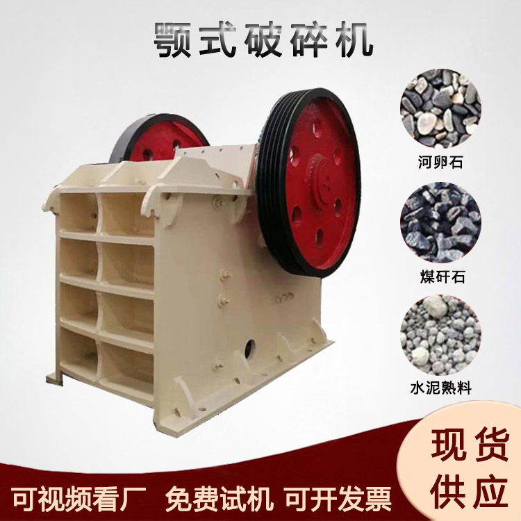 建筑用砂颚式粉碎机铁矿石雪花石打碎机金矿石瓜米石制砂机
